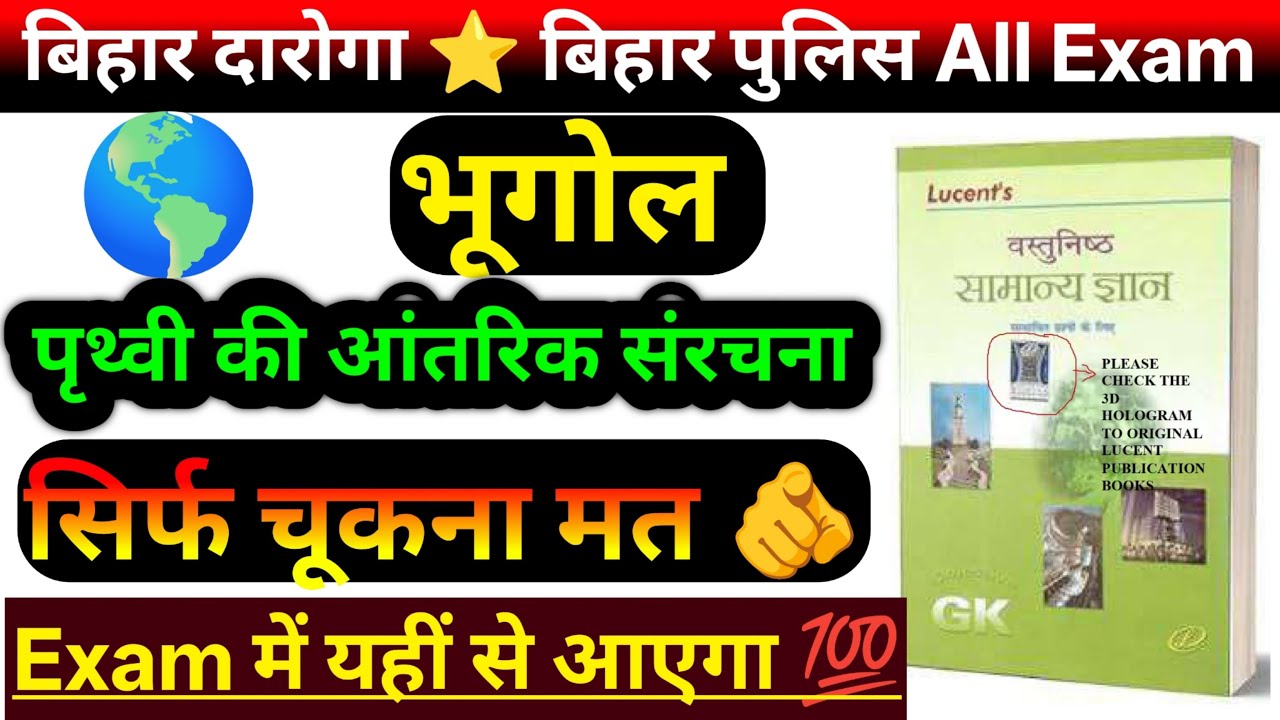 Lucent Objective Geography MCQ 2026 | Top 100 Geography Questions for SSC, Railway & UPSC 🌍