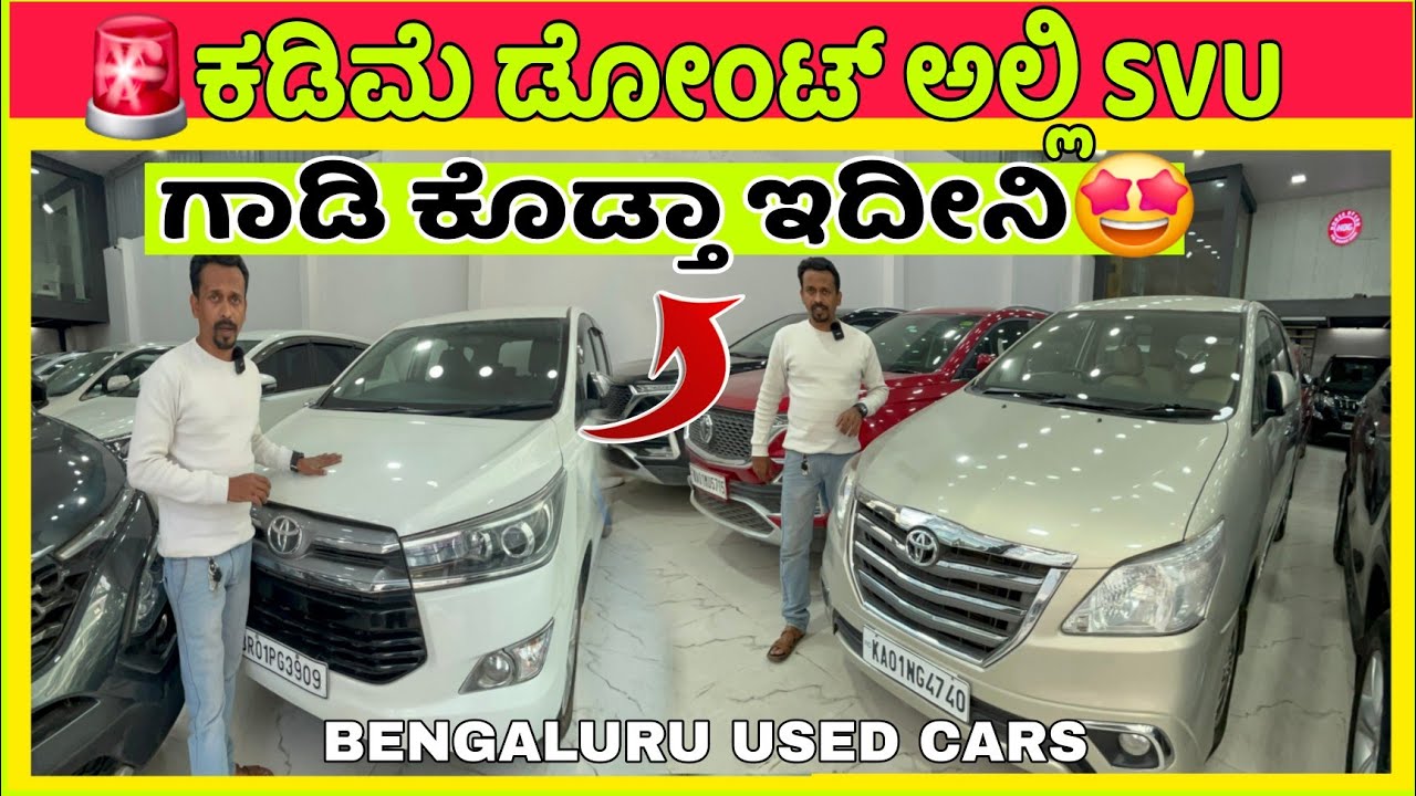 🚨ಕಡಿಮೆ ಡೋಂಟ್ ಅಲ್ಲಿ SVUಗಾಡಿ ಕೊಡ್ತಾ ಇದೀನಿ |House Of Car's #budgetcars #usedcarsforsale🤩