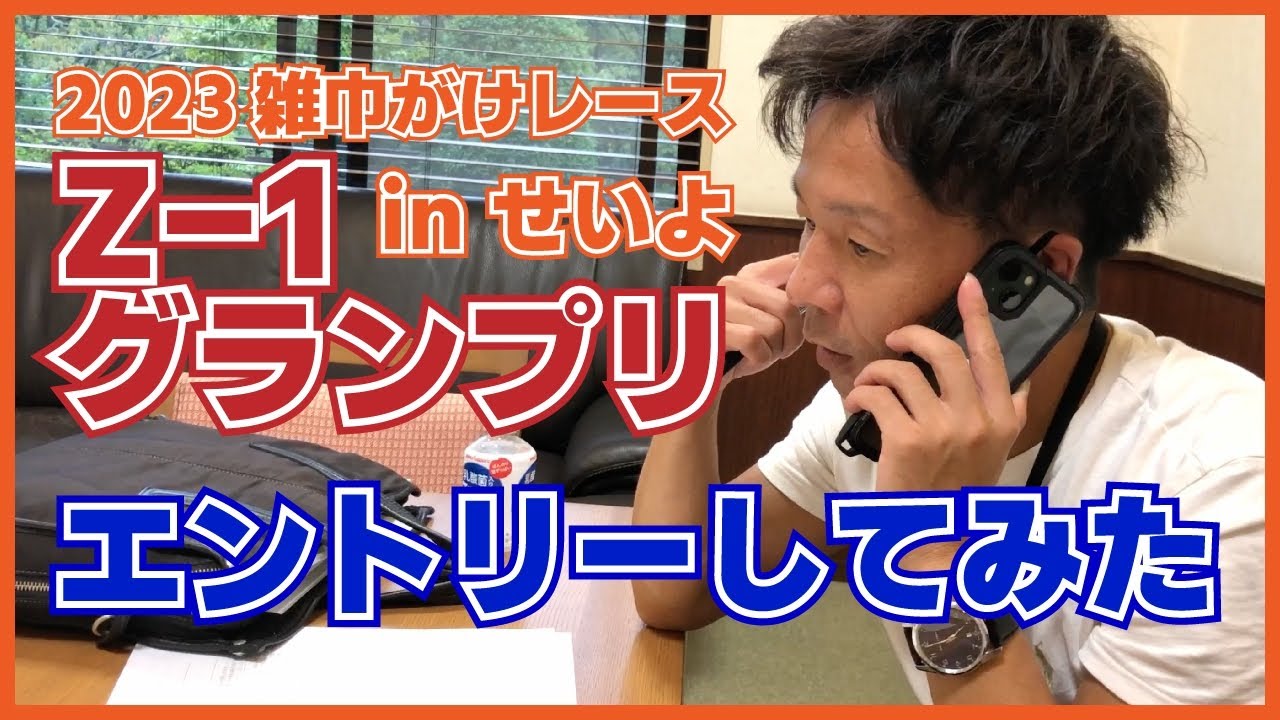 日本一の雑巾がけレースにエントリーしてみた！