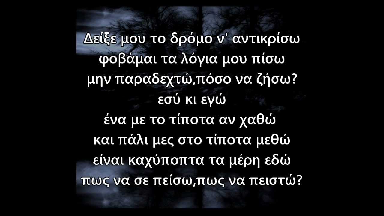 Προπάτωρ & Μαύρος Αμνός - Ένα με το τίποτα (στίχοι)