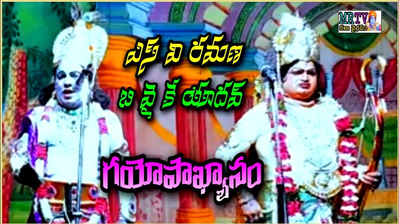 జర్నలిస్టు బివైకే యాదవ్ పద్యాలు/నీలకంథర పద్యం /ఎస్ వి రమణ/gayopakhyanam/MRTV KALA VAIBHAVAM