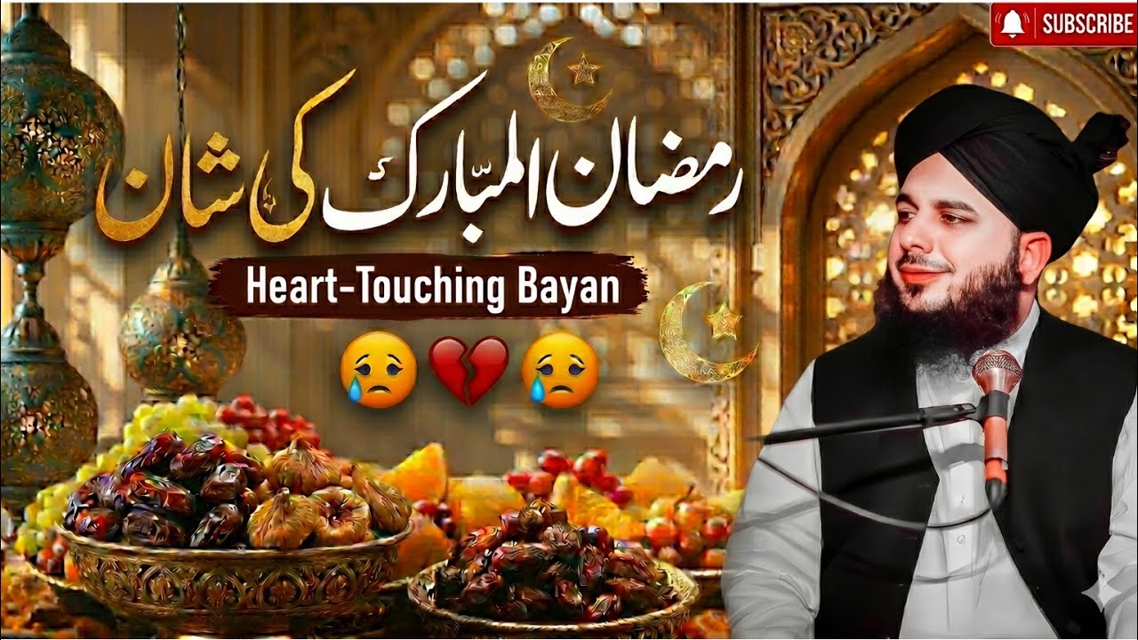 Ramzan Ul Mubarak Ki Shaan | Heart Touching Ramzan Bayan 2026 |