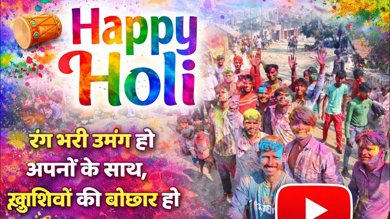 होली खेले राघुवीरा अवध में । होली गीत। Holi song ।