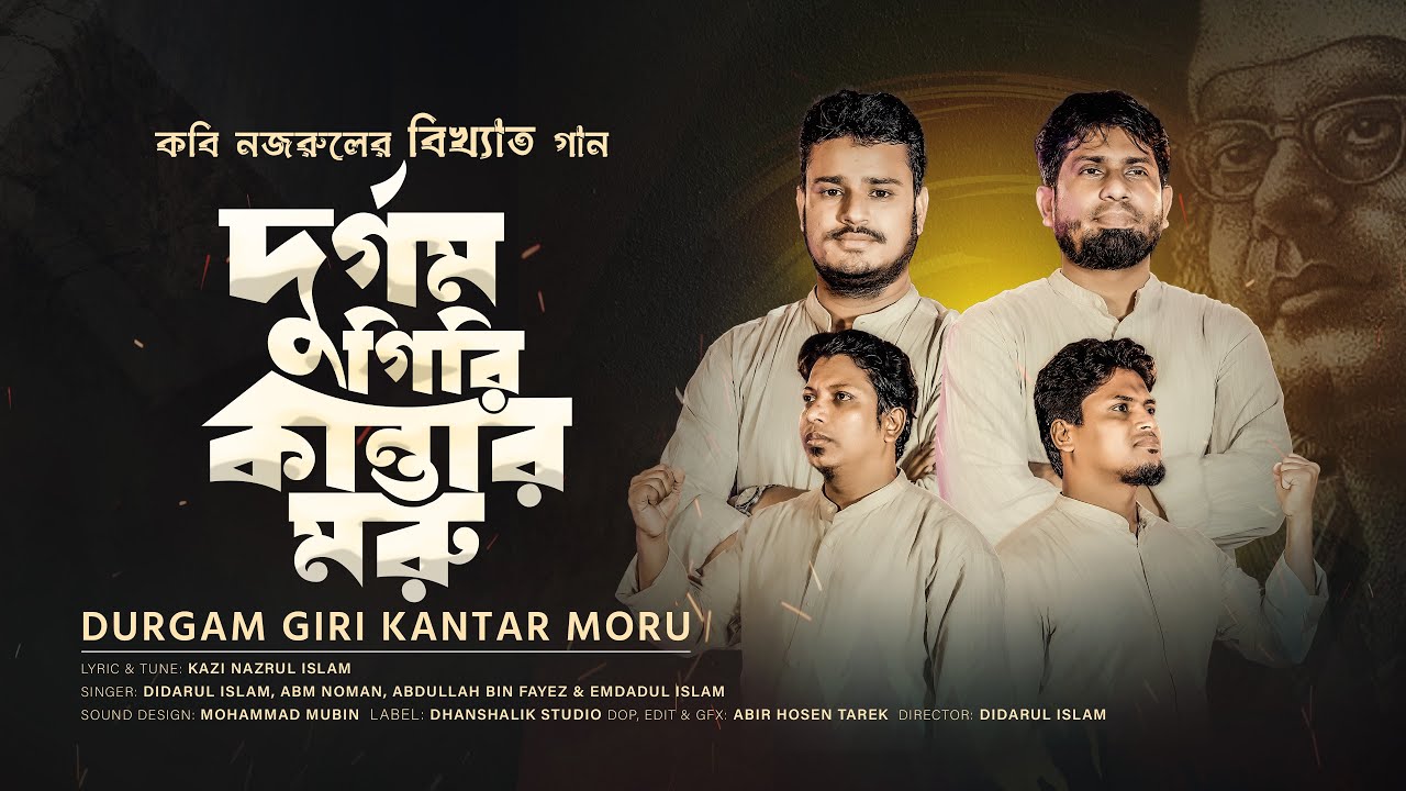 কবি নজরুলের - দূর্গম গিরি কান্তার মরু | Didarul | Noman| Abdullah |Emadul | Durgom giri kantar moru