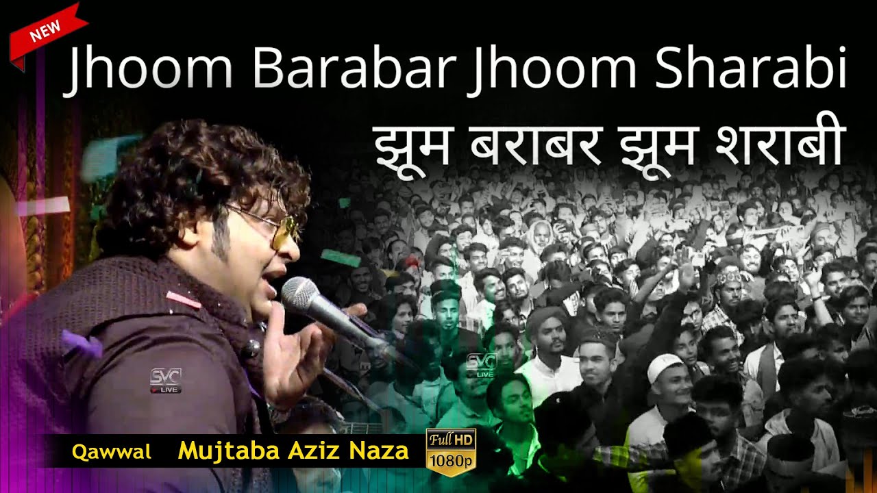 Mujtaba Aziz Naza | Jhoom Barabar Jhoom Sharabi | पीर बाबा कटनी दरगाह शरीफ निवार नदी कटनी (M.P)