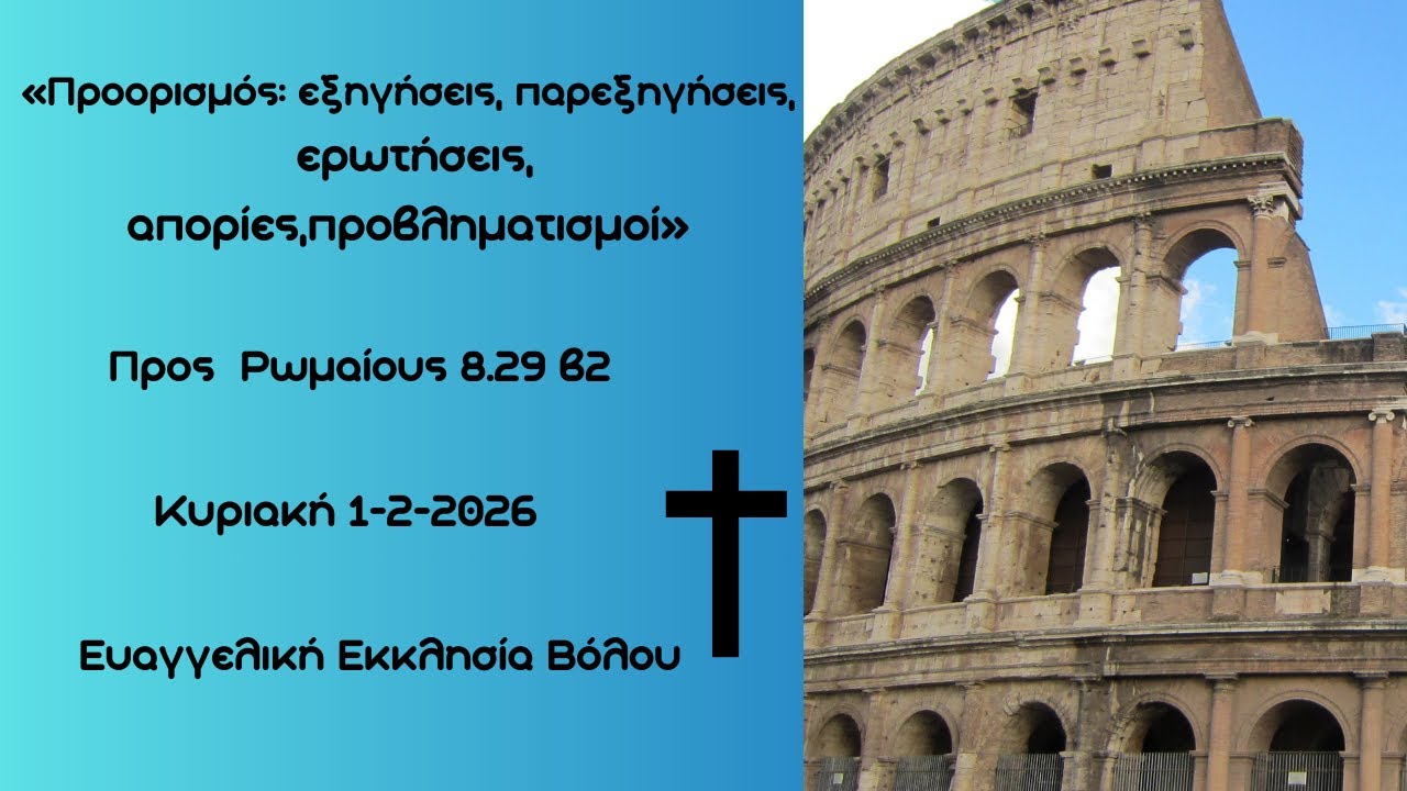 Κυριακή 1-2-2026