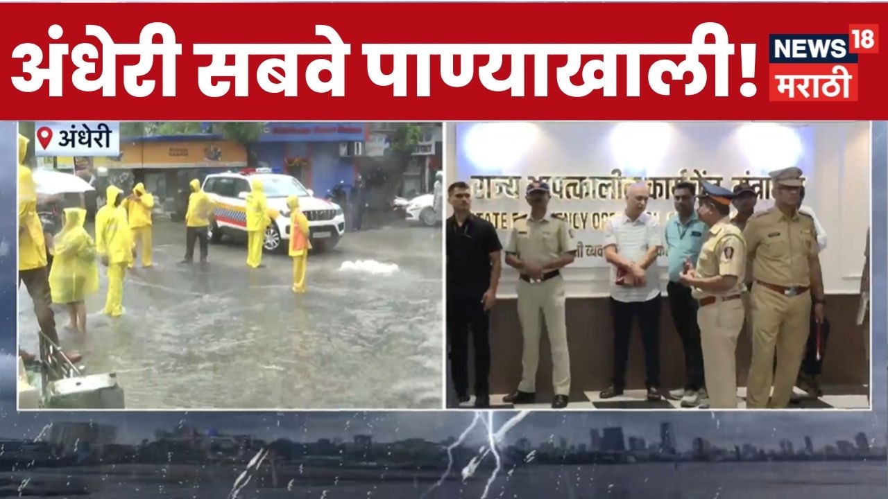 Andheri Subway Rain News | अंधेरी सबवे पुन्हा जलमय ! 15 ते 18 फुटपर्यंत पाणी साचलं | News18 Marathi
