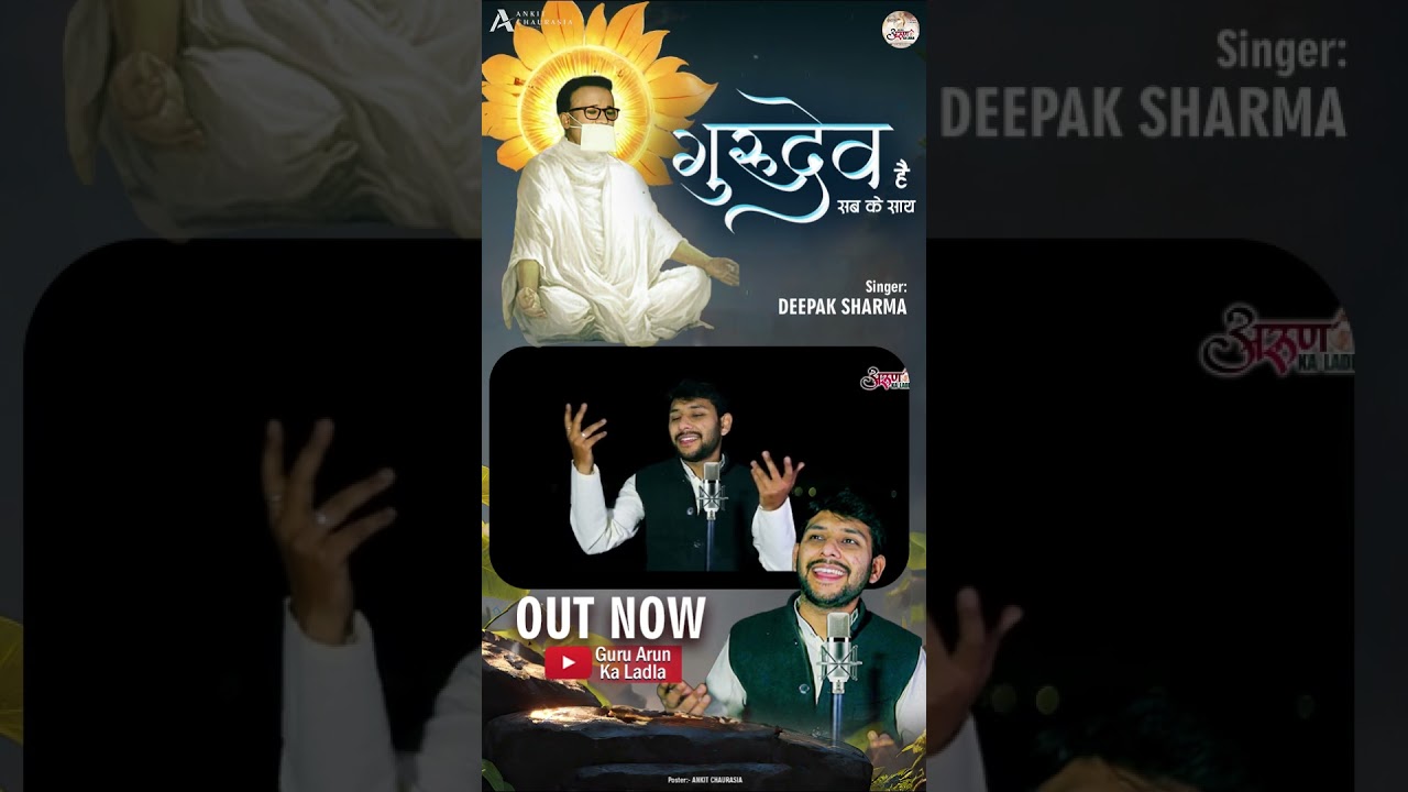 Out Now | Gurudev Hai Sab Ke Sath  #jainbhajan #jainguru #jain #gsp #jainsant