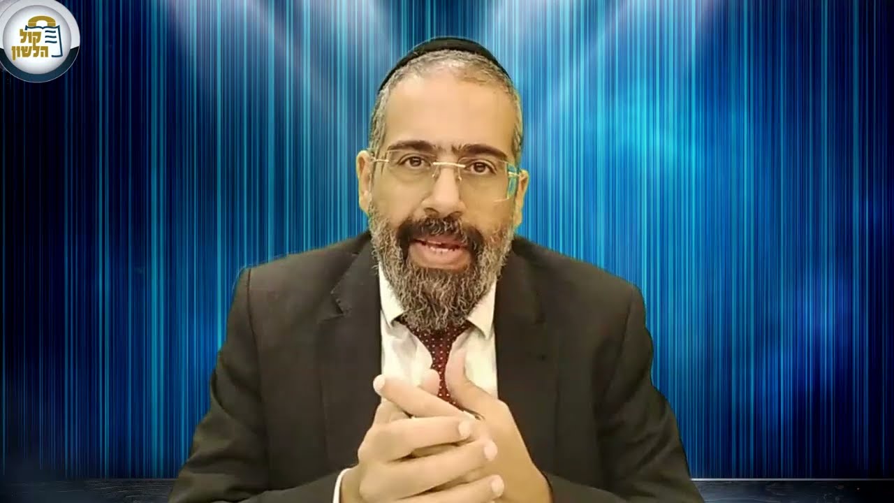 הרב בועז שלום - פרשת ויגש - מי באמת מנהל את העולם  - תשפ