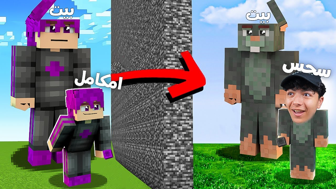 ماين كرافت تحدي بناء أفضل بيت يوتيوبر 🔨 !! (سحس  ضد امكامل) 🔥