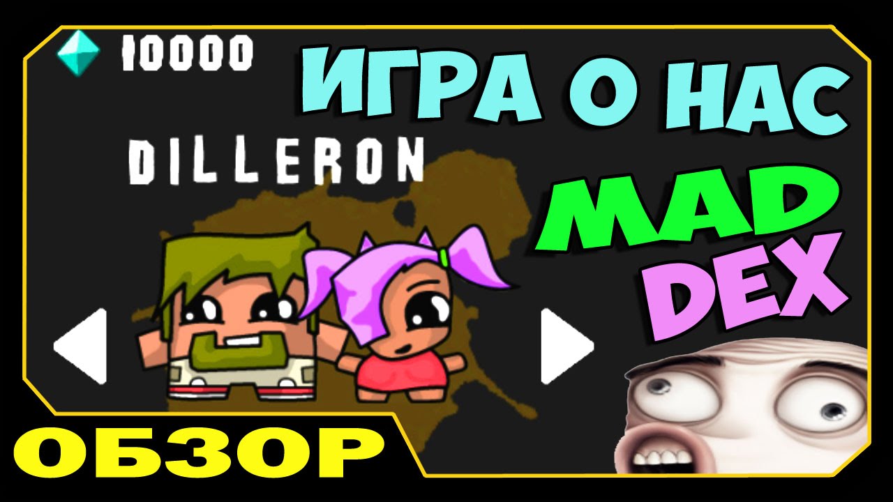 О нас сделали игру!!! Я спасаю Миникошку :D