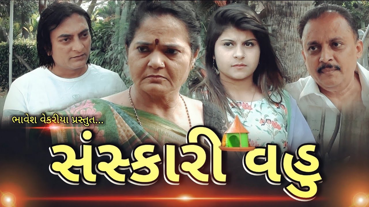 gujarati natak 