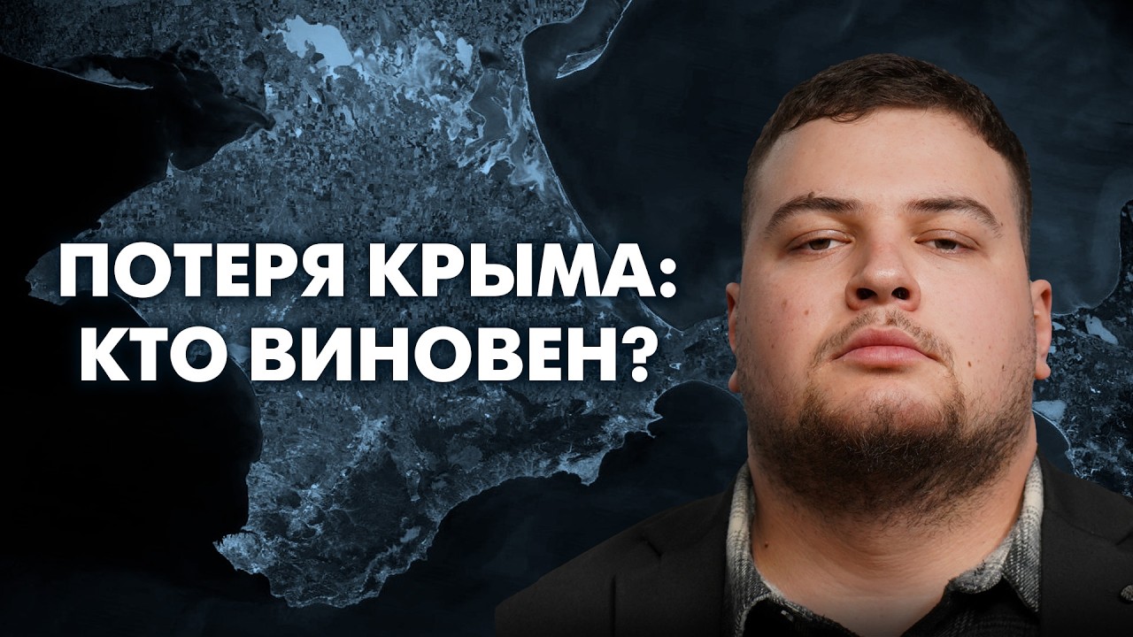 Был ли шанс защитить Крым? Мнение киевлян о причинах анексии полуострова!