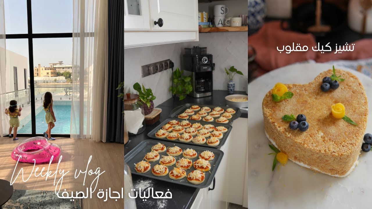 Видеоблог о летних каникулах | Тренд на перевернутый чизкейк 😍 | Шале ☀️🏖️🍝🥖🍓🍉 | Летний видеоблог