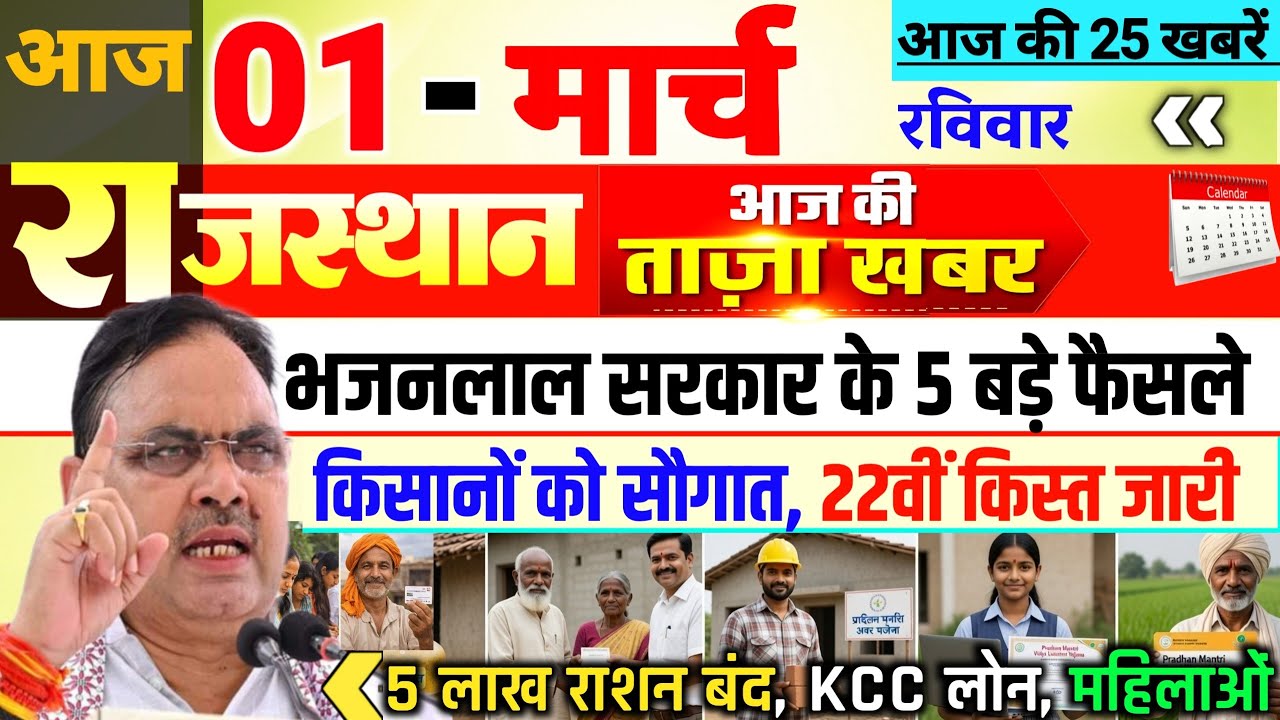01 March 2026 Rajasthan News Rajasthan Ki Taji Khabar Mukhya Samachar CM Bhajan Lal samachar Modi