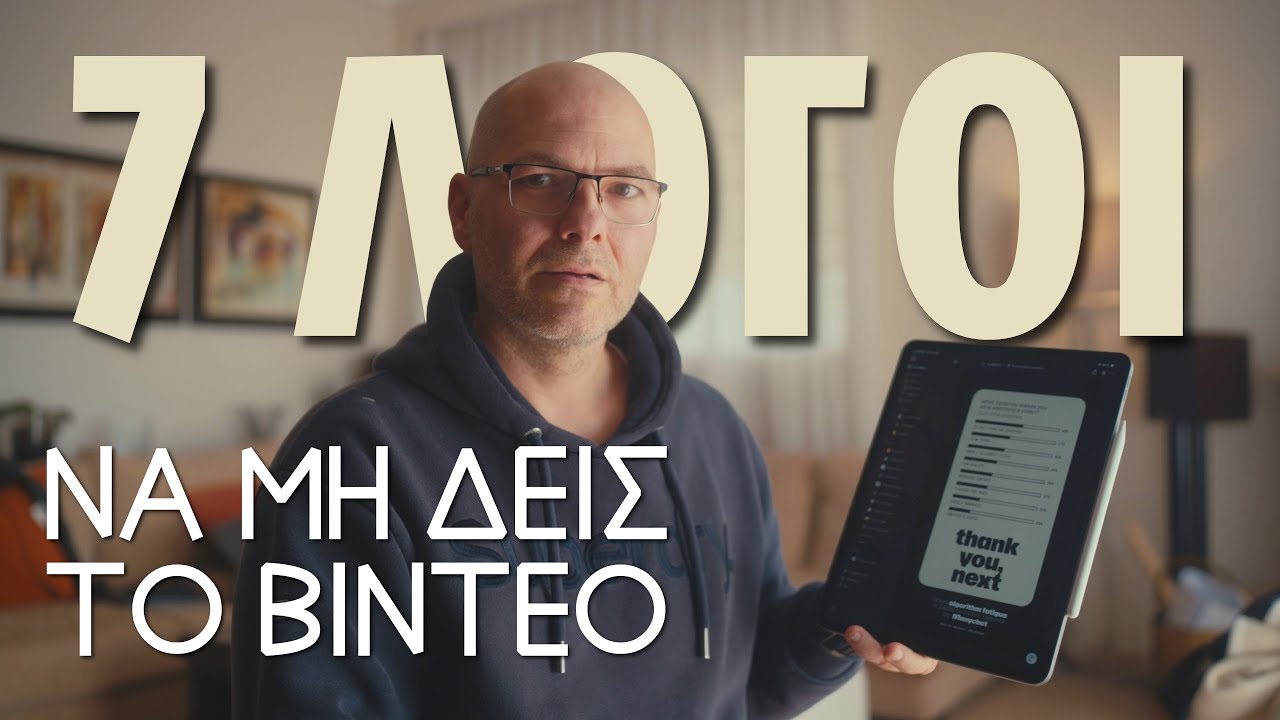Τα βίντεο που βλέπω μέχρι το τέλος είναι εύκολο να γίνουν