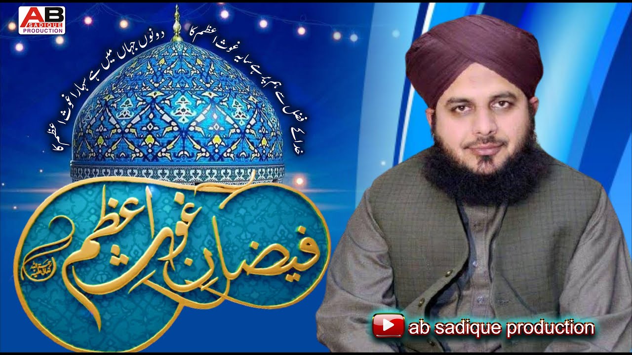 Ghous-e-Azam ki Shan | Hazrat Allama Muhammad Ajmal Raza Qadri