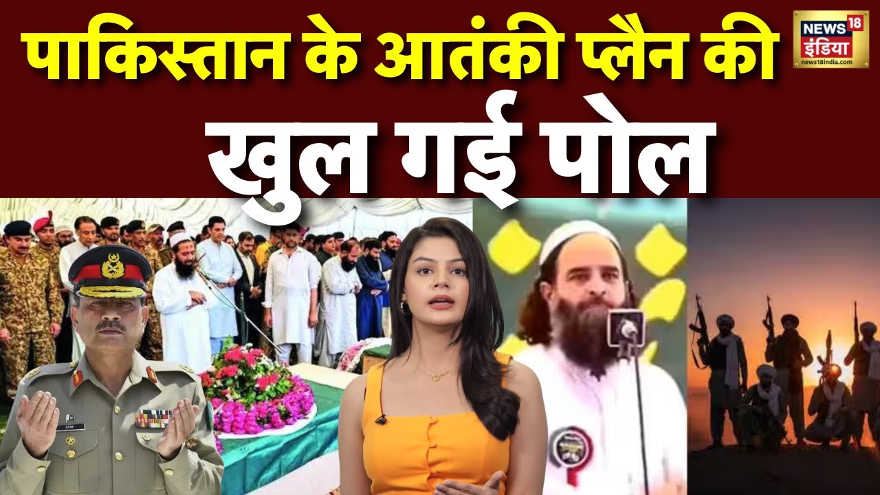 Pakistan Breaking : ऑपरेशन सिंदूर पर पाकिस्तान बेनक़ाब!श कमांडर का सनसनीखेज़ दावा! N18G