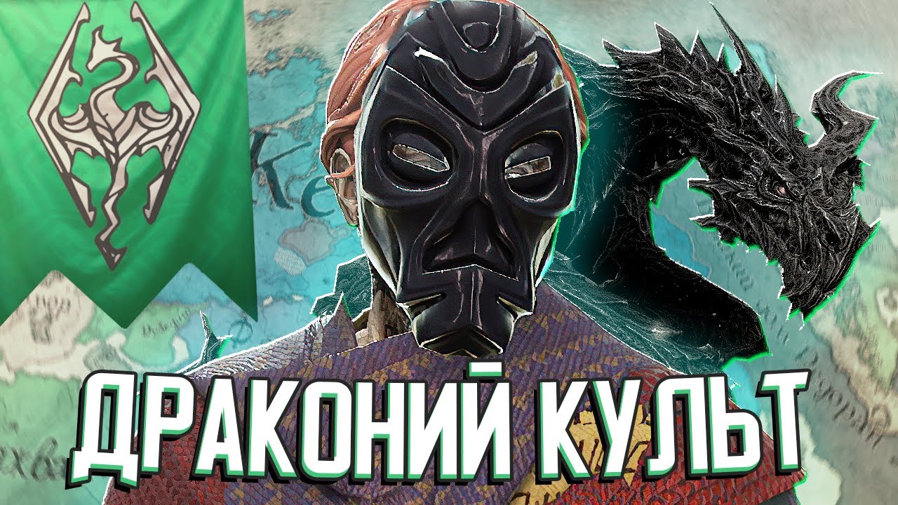 СКАЙРИМ ДЛЯ ДРАКОНОВ в Crusader Kings 3 (Elder Kings 2)