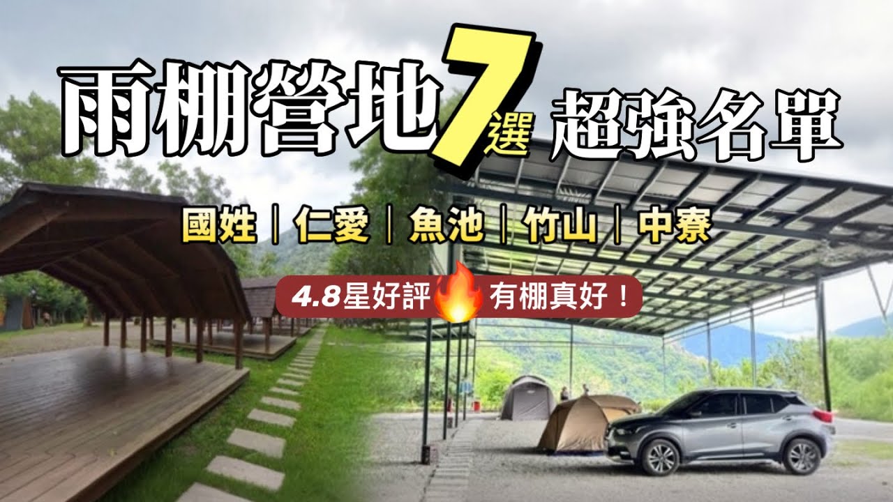 AB麻。有棚真好！7大高評價雨棚露營區/鱷魚牌車用氣霧式噴霧
