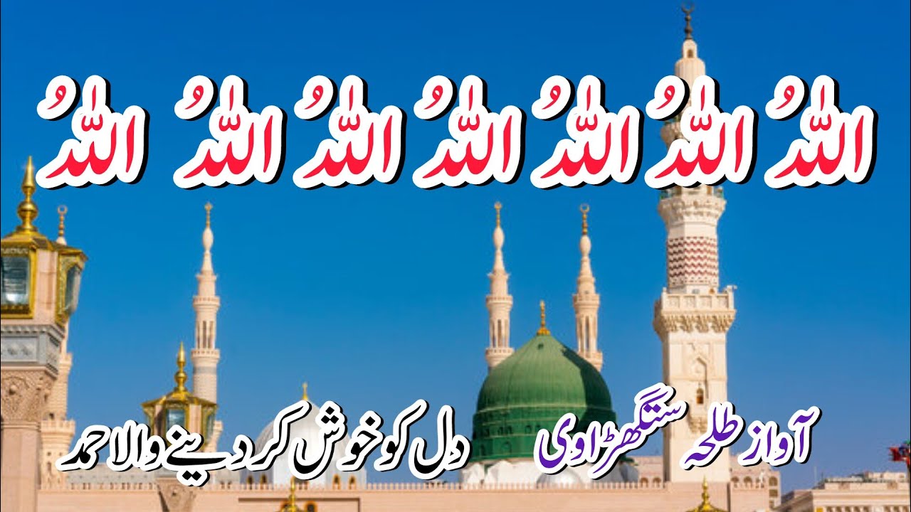 New Heart' Touching Hamd | Allahu Allahu Allahu | Beutiful Hamd 2026 | Talha Satgharavi 
