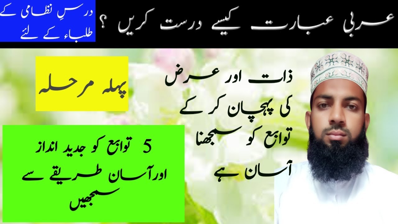 Darsenizami students ke lye. Ebarat darust kaise Karen /bahar e tadrees