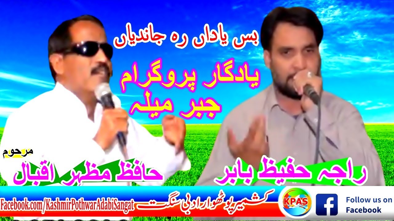 Hafiz Mazhar (Late) Raja Hafeez Babar Yaadgar Program classic
