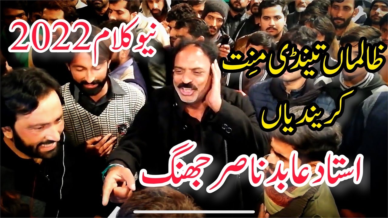 |Zaliman Tedi Minat Karendi Aan|Ustad Abid Nasir Jhang|New Kalam 2022|G6-2 Islamabad|