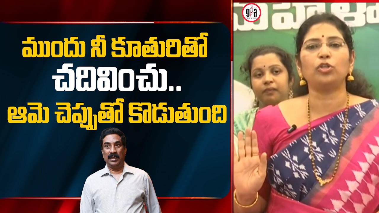 ముందు నీ కూతురితో చదివించు.. ఆమె చెప్పుతో కొడుతుంది : Varudu Kalyani | ABN Radha Krishna