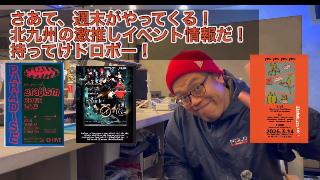 さあ、週末がやってくる！北九州の推しPARTYはこちら！