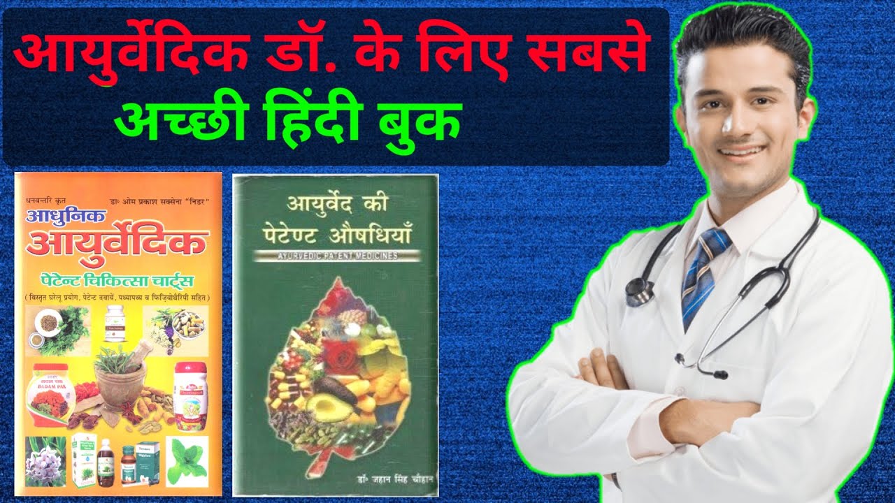 ayurvedic practitioner Hindi book | ayurvedic practitioner book | ayurvedic doctor book