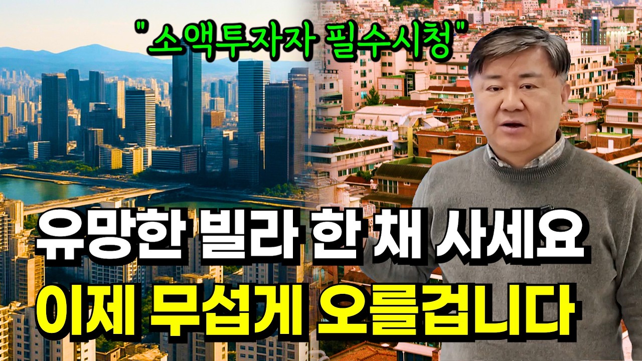 소액이라면 무조건 봐야 할 재개발 유망지역