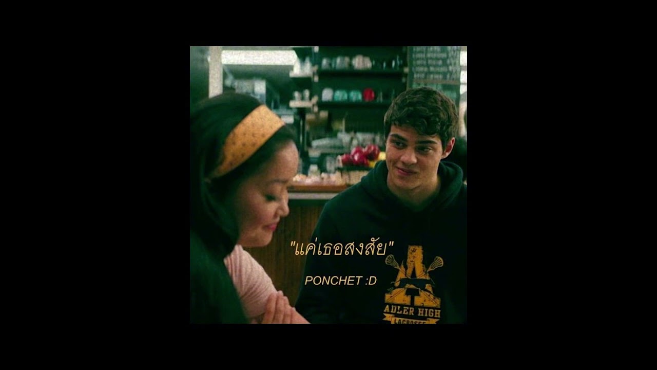 แค่เธอสงสัย - PONCHET (K-OTIC)
