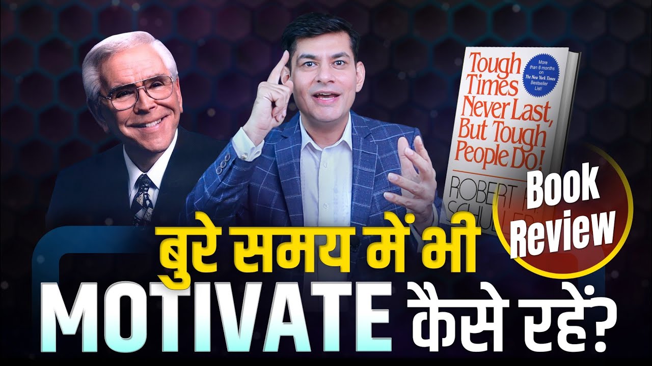मुश्किल वक़्त में क्या करें? 🤔| Adopt these changes in your tough Time🔥| Book Review | Anurag Rishi