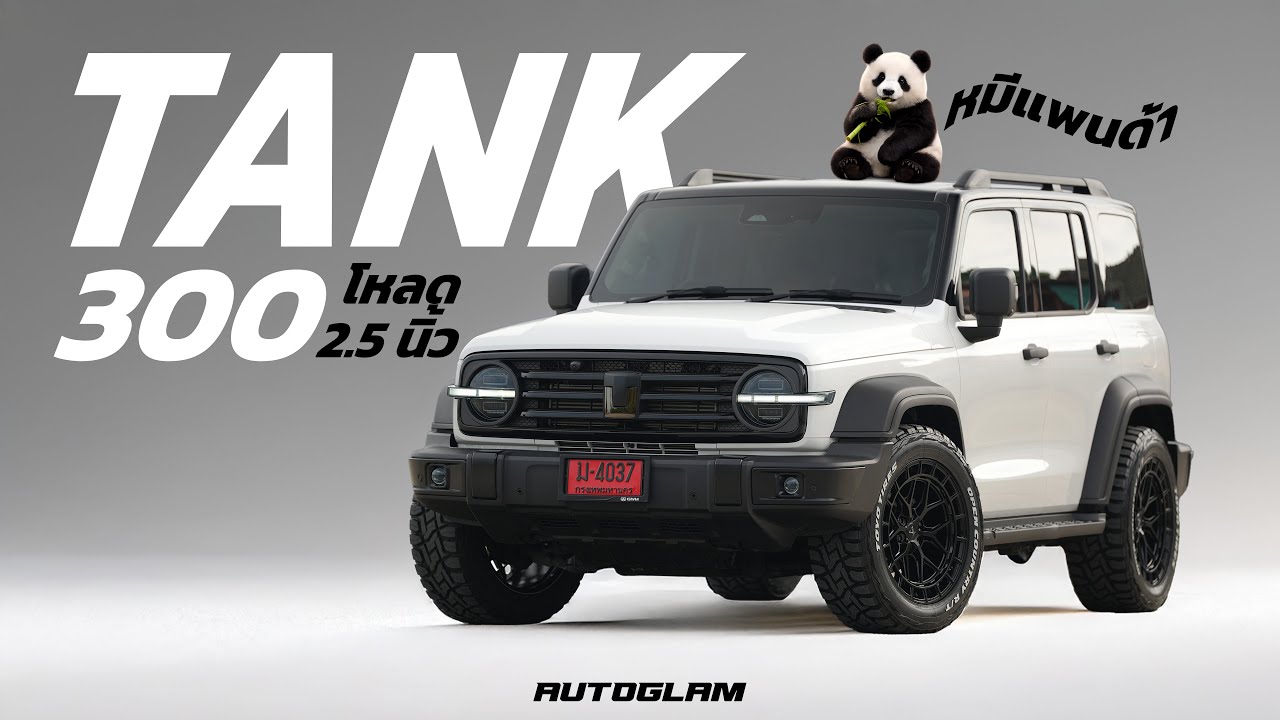 Tank 300, дизайн «Панда», загрузка 2,5 дюйма, молодежный стиль Дубая 🇦🇪 #autoglam #Tank300
