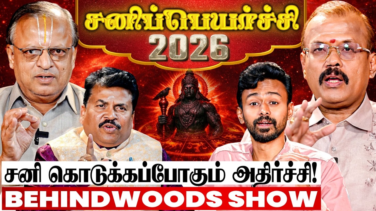இந்த 4 ராசிகளுக்கு சனி கொடுக்கும் கடைசி எச்சரிக்கை! 😨உஷாரா இருங்க..!🤯 சனிப்பெயர்ச்சி 2026