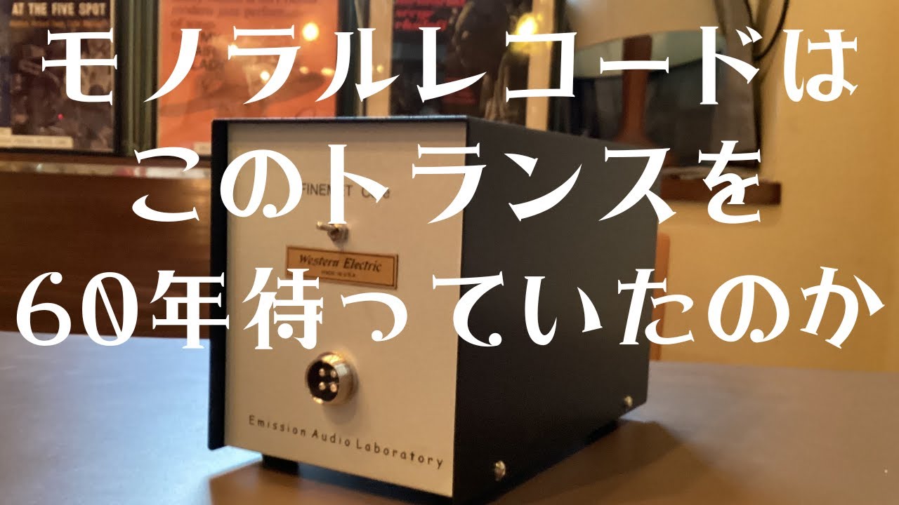No.10-2 日本の技術で長い眠りから目覚めたモノラルレコード