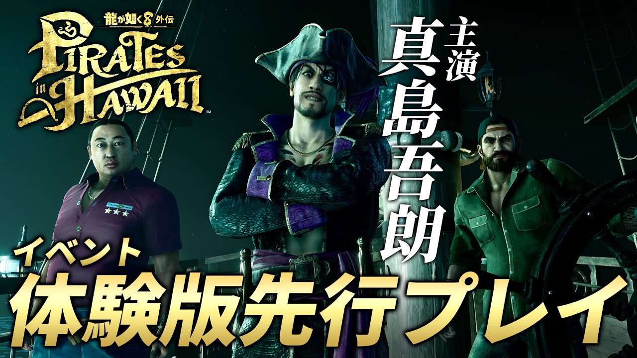 『龍が如く8外伝』TGS2024体験版を先行プレイ。アクションの爽快感やプレイスポットをチェック