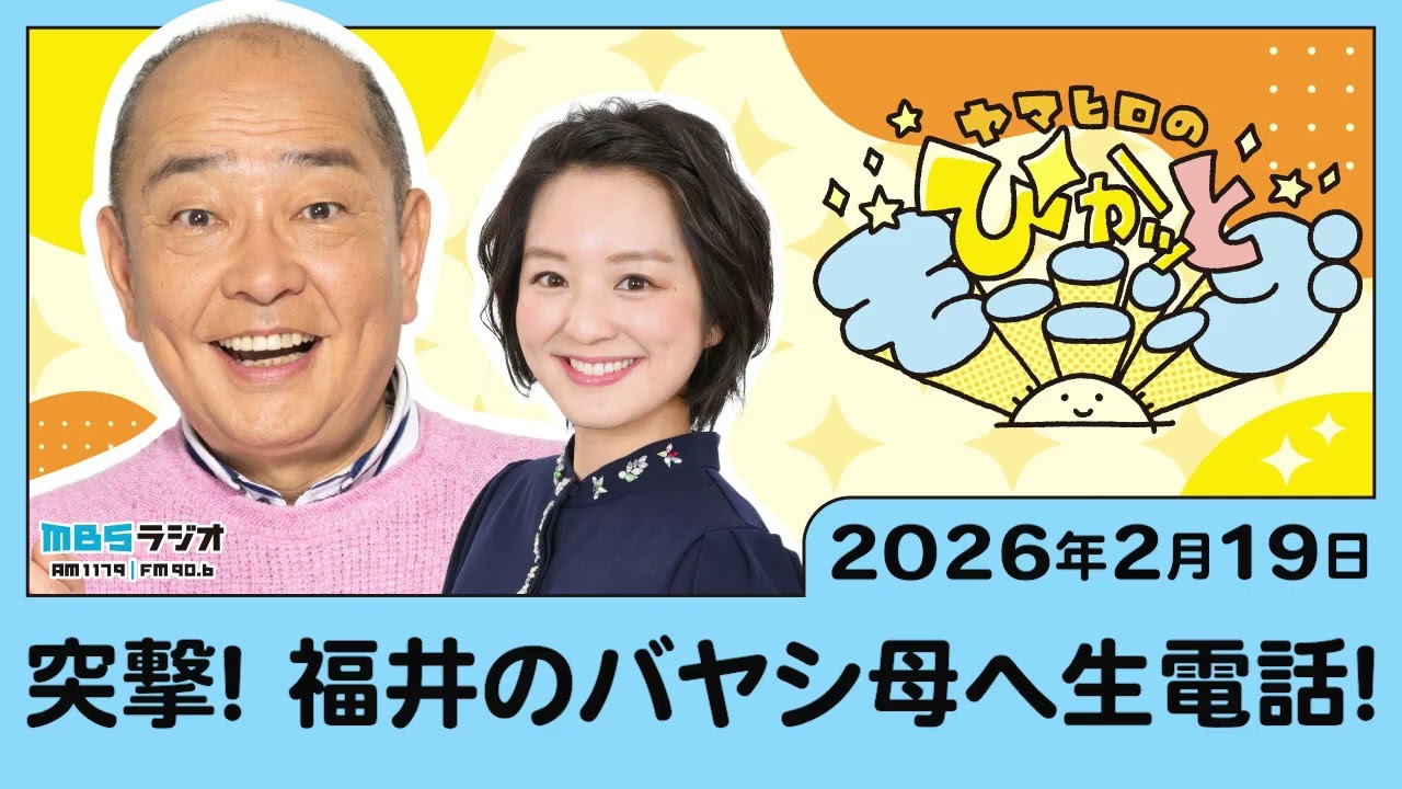突撃！ 福井のバヤシ母へ生電話！