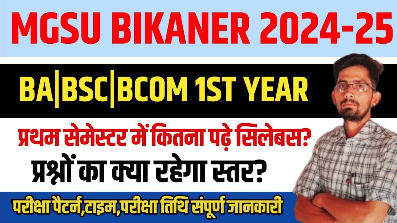 MGSU BIKANER UG 1ST YEAR EXAM PATTERN जारी/BA BSC BCOM 1ST SEMESTER EXAM PATTERN 2024-25