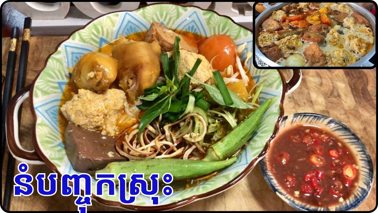 វិធីធ្វើនំបញ្ចុកស្រុះ ឬបុងរាវ បងប្អូនចង់ដឹងទេតោះមកសាកទាំងអស់គ្នា@LeakhenaCooking-u9i 