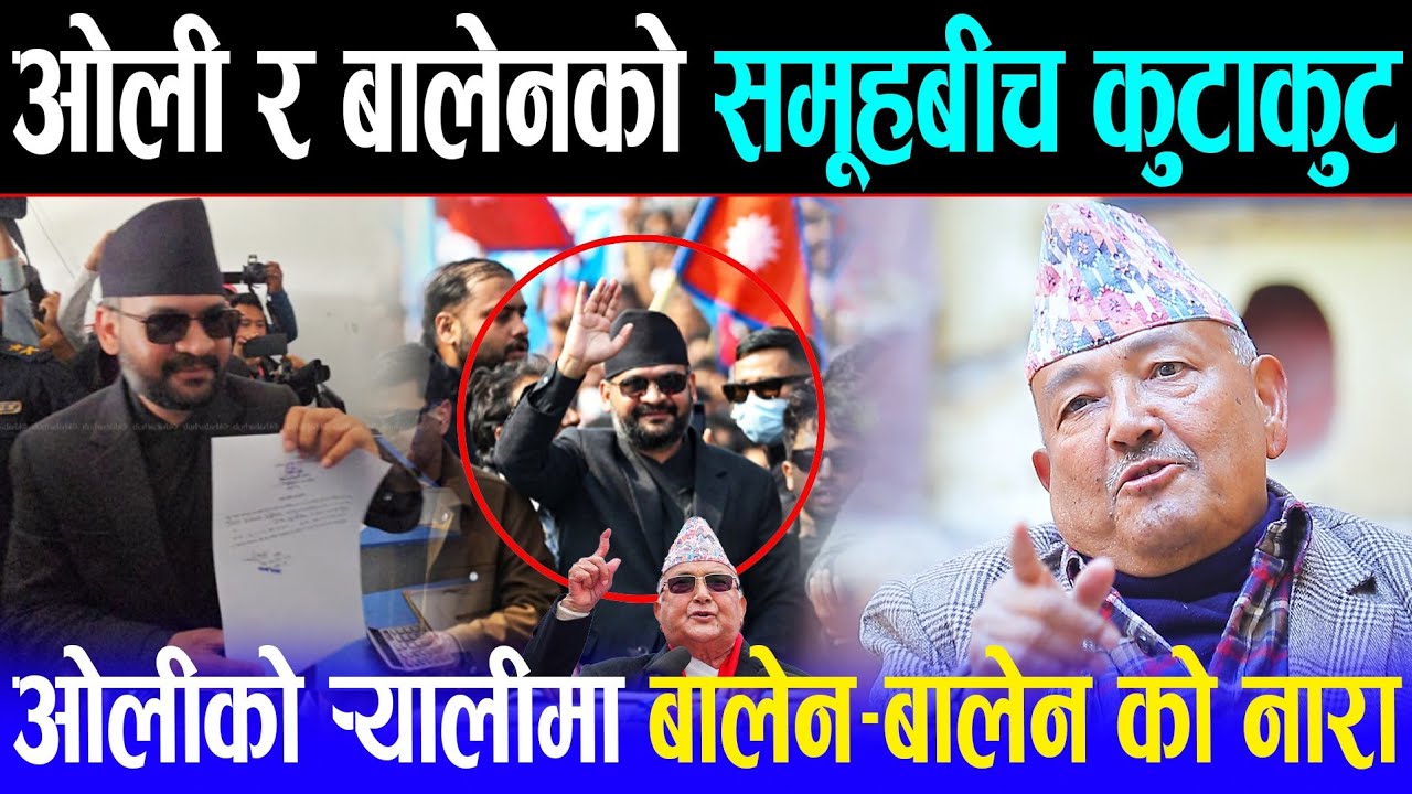 झापामा बालेनको क्रेज देखेर डा. सुरेन्द्र परे छक्क | भन्छन: ओलीले चिटचिट पसिना निस्किन्छ | Balen shah