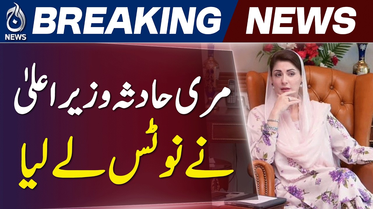 Murree Expressway Accident | Maryam Nawaz Orders Inquiry & Rescue Response - Aaj News