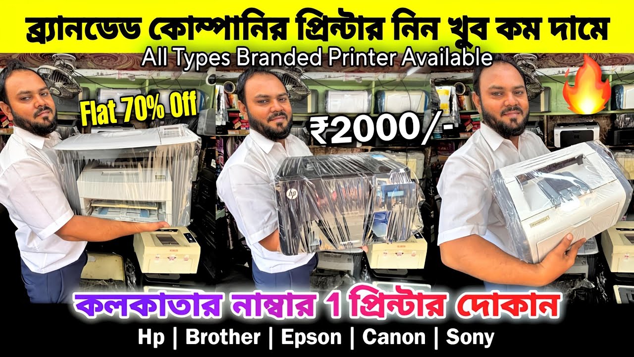 Second Hand Printer In Kolkata | Kolkata 2nd Hand Printer | Printer Market In Kolkata | Used Printer