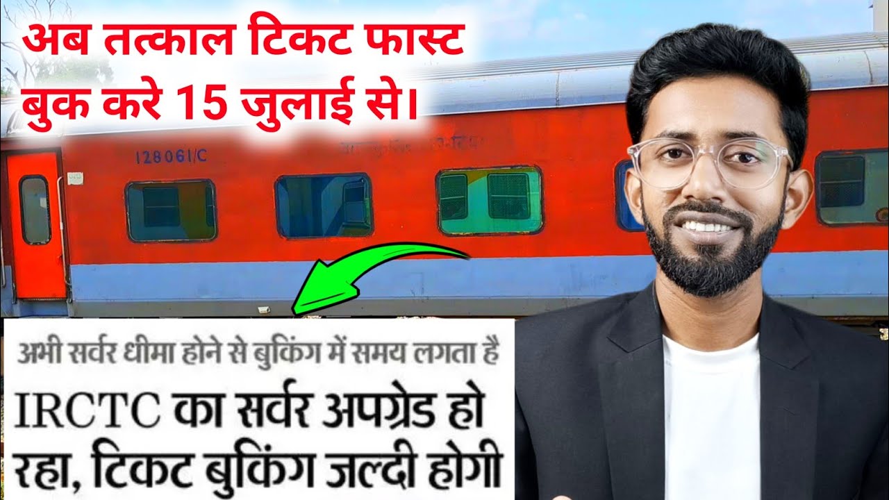 IRCTC New Rules , Tatkal Ticket Fast Book Hoga , Irctc Server Upgrade