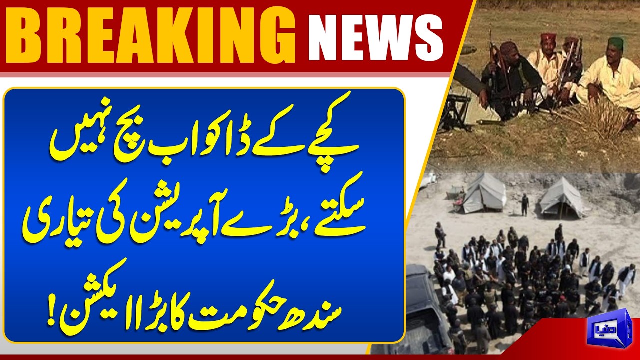 “Kachay kay Daku Can No Longer Escape” – Sindh Government Prepares Major Operation | Dunya News