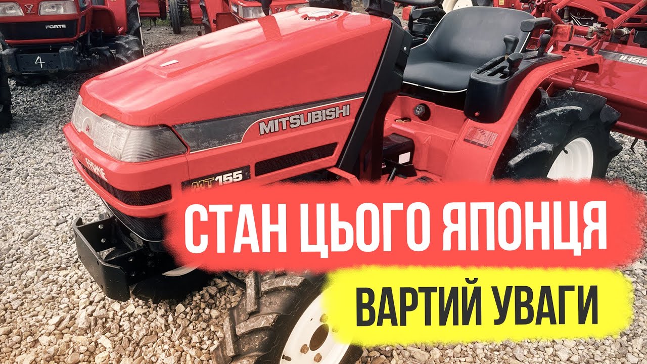 Стан вражає або які японські мінтрактори потрапляють до України - Mitsubishi MT155
