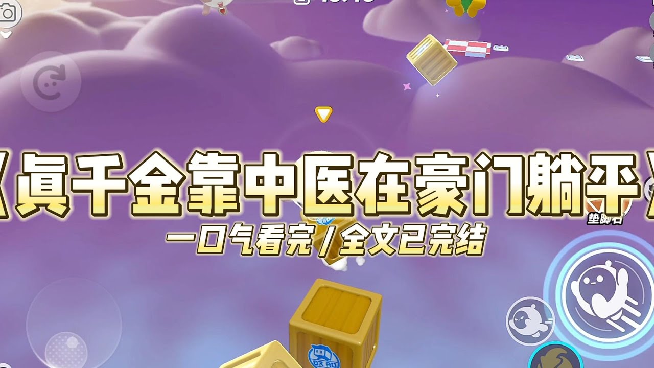 《真千金靠中医在豪门躺平》我猝死前是中医规培生，月薪八百，夜班熬到灵魂出窍。穿成豪门真千金后，每月零花钱八十万#小说 #故事 #道德 #渣男 #爽文 #复仇 #重生 #打脸 #现实情感 #一口气看完