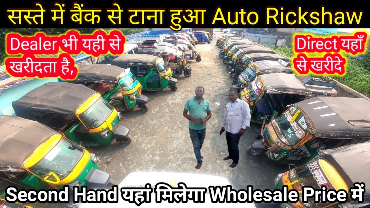 सस्ते में अब ..Commercial Vehicle Second Hand Autorickshaw Tammanna dhanbad jharkhand  ||Xpress Vlog