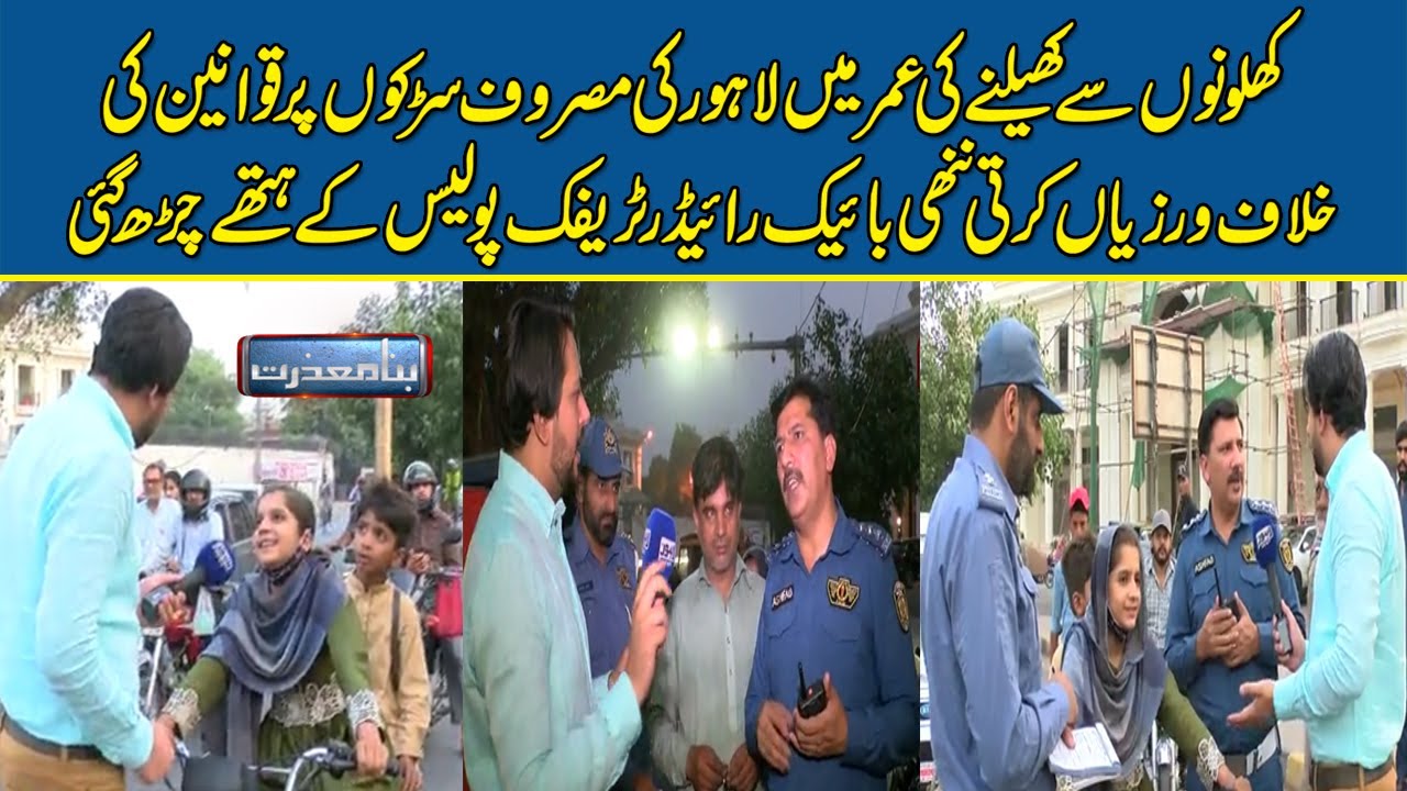 No-Umer Bike Rider Traffic Police Ka Hathe Char Gayi | Bina Mazzrat